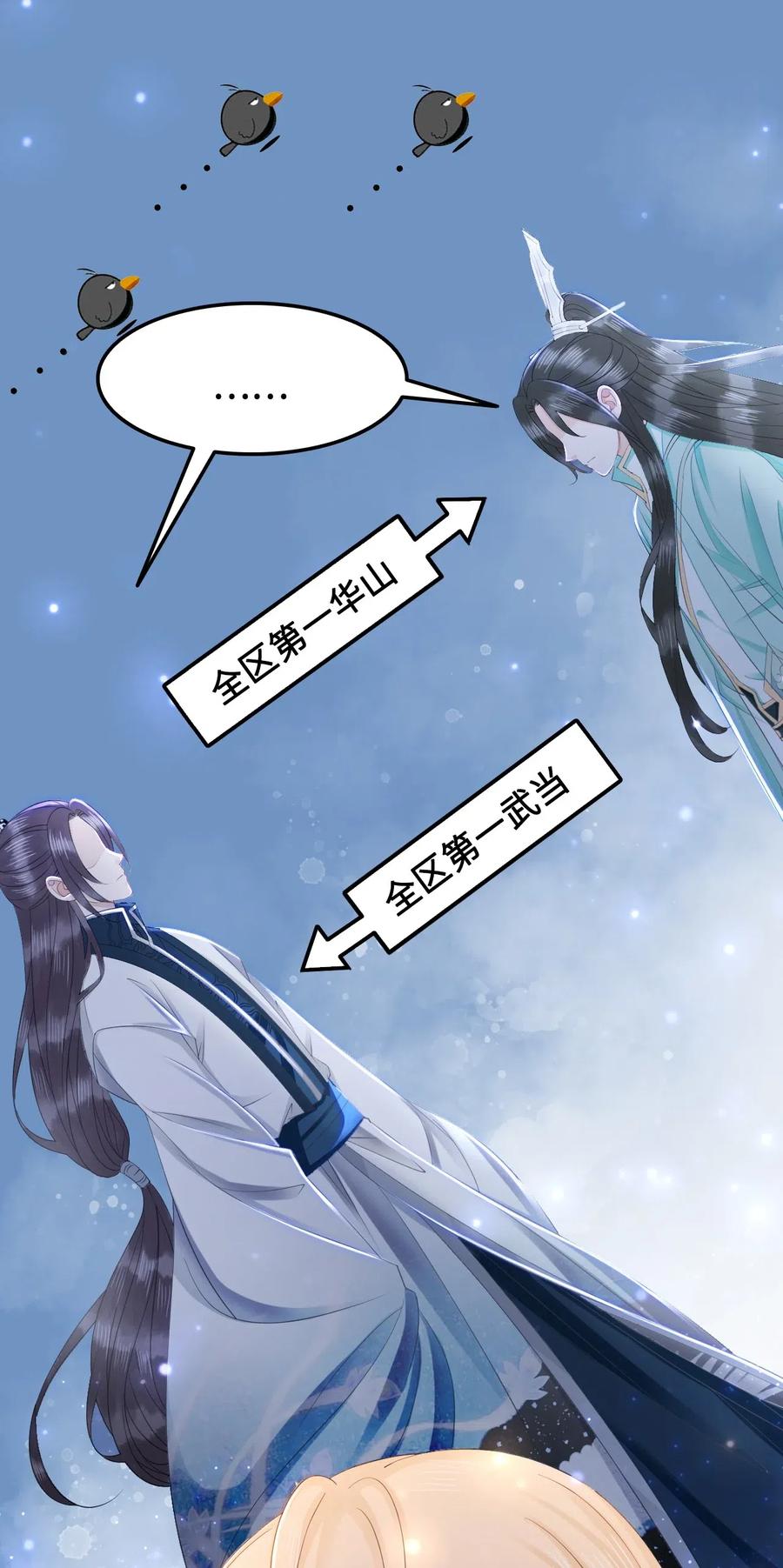 你师傅我人傻钱多广播剧漫画,041 师父，我是奶茶小酥3图