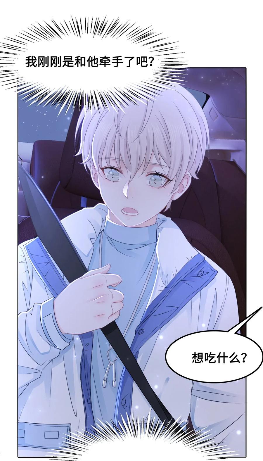 你师傅我人傻钱多广播剧漫画,047 还有这样的火锅？！3图