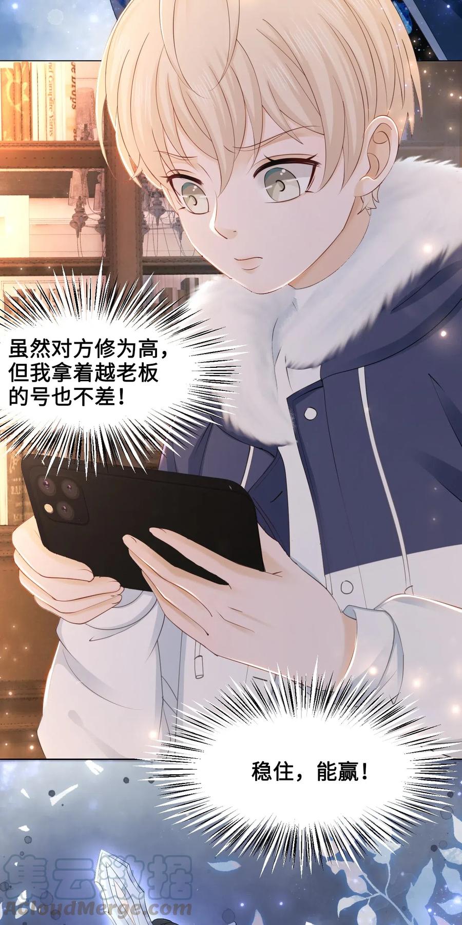 你师傅我人傻钱多广播剧漫画,041 师父，我是奶茶小酥4图