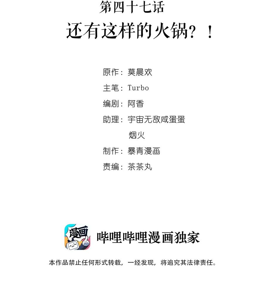 你师傅我人傻钱多广播剧漫画,047 还有这样的火锅？！2图