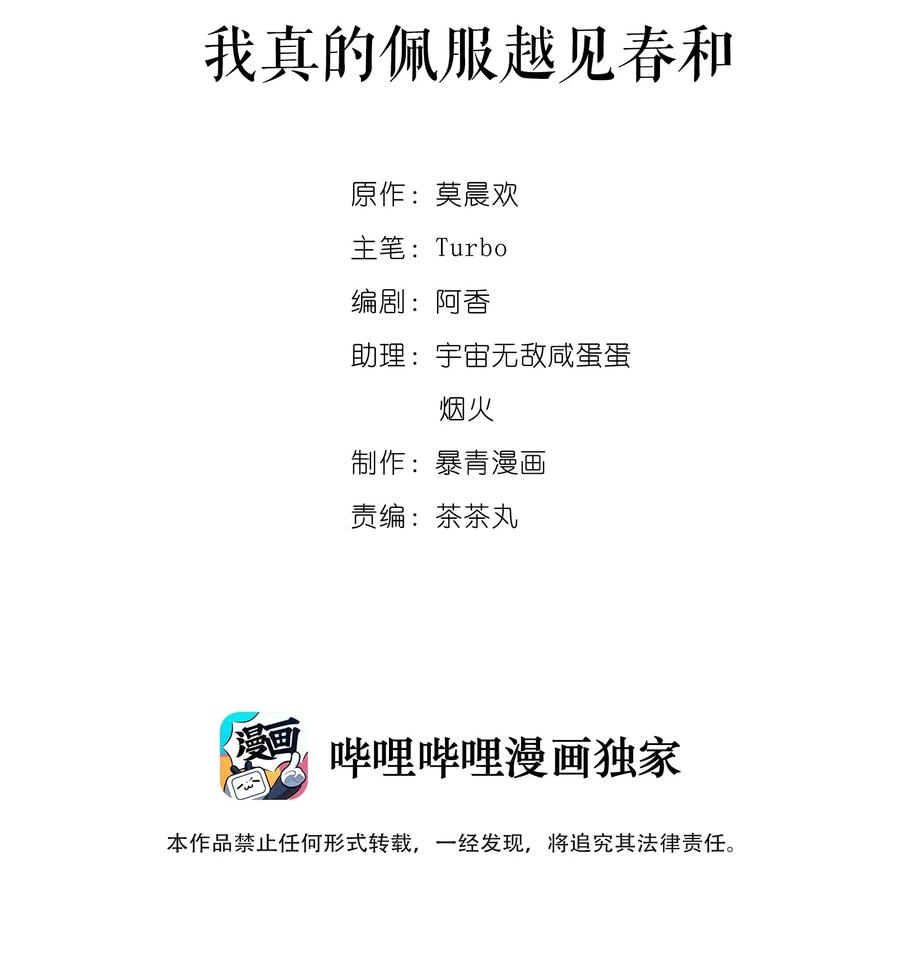 你师父我人傻钱多免费阅读漫画,029 我真的佩服越见春和2图