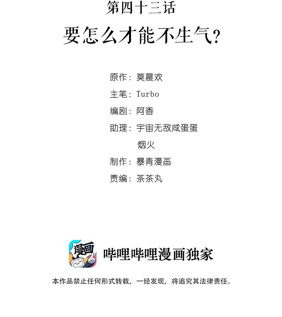 你师父我人傻钱多剧透漫画,043 要怎么才能不生气？2图