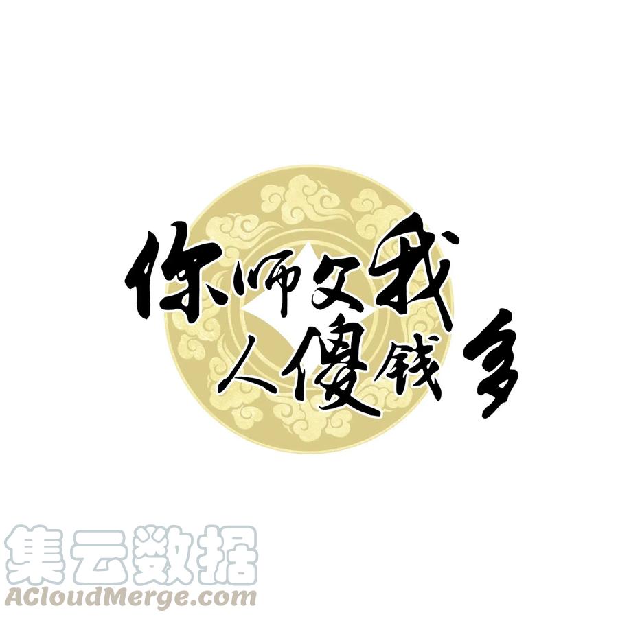 你师傅我人傻钱多广播剧漫画,047 还有这样的火锅？！1图