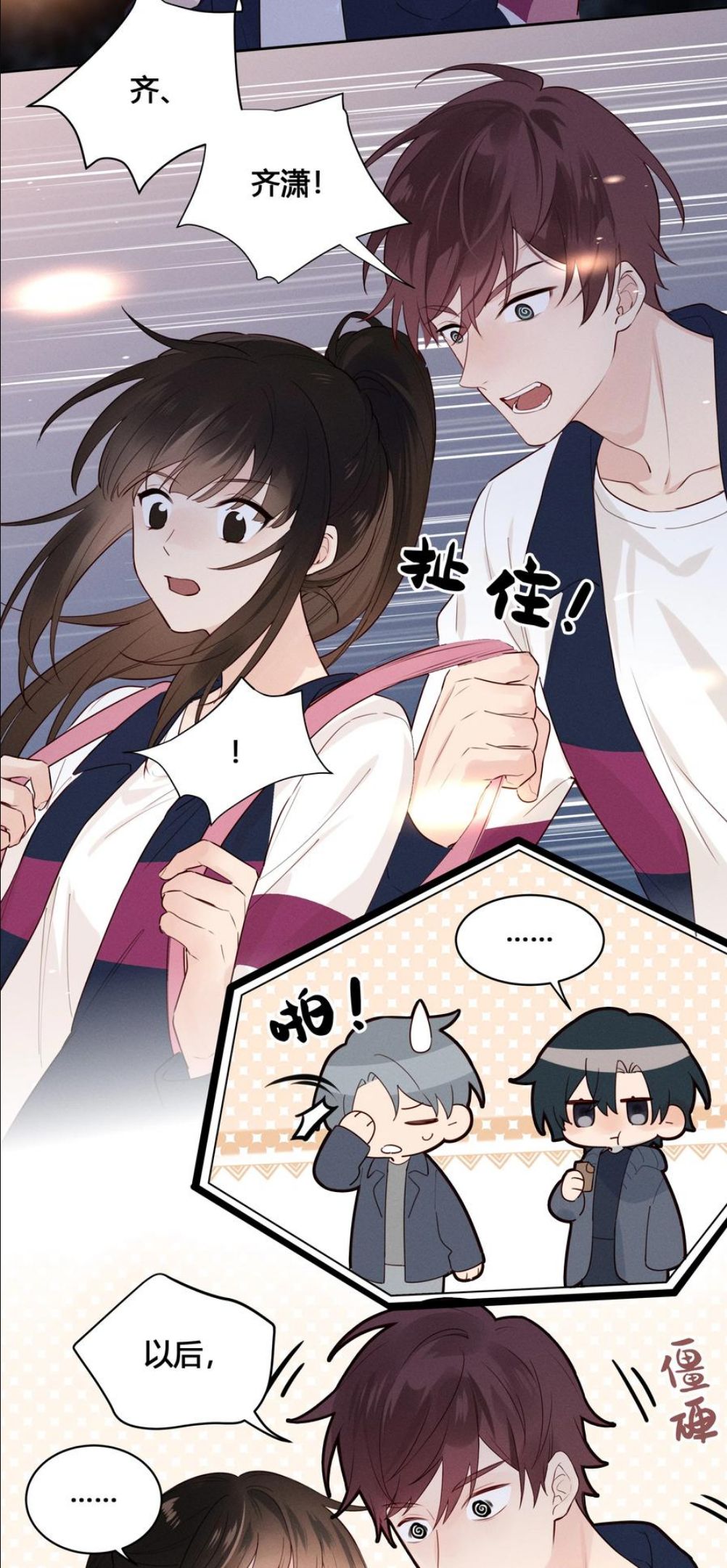 跨界演员什么时候在一起漫画,025 以后我保护你4图