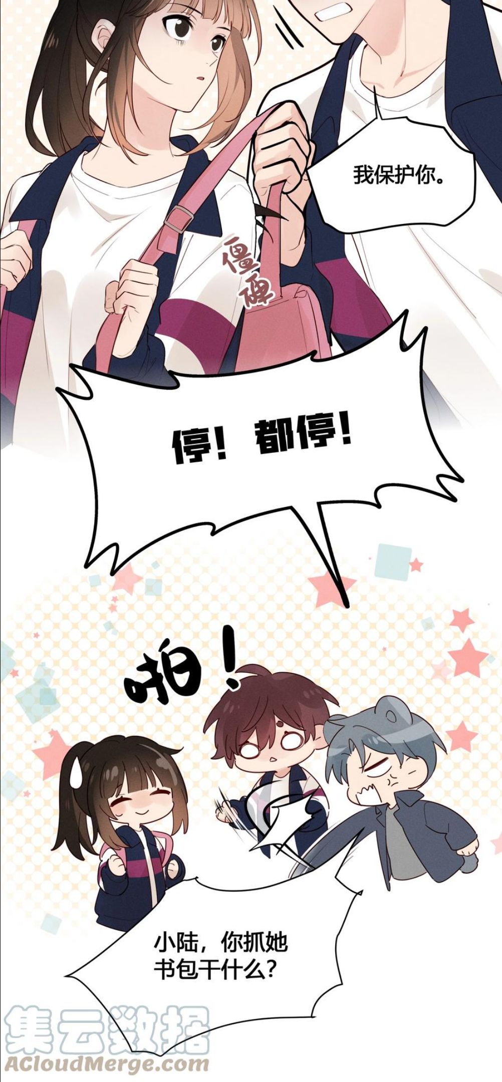跨界演员什么时候在一起漫画,025 以后我保护你5图