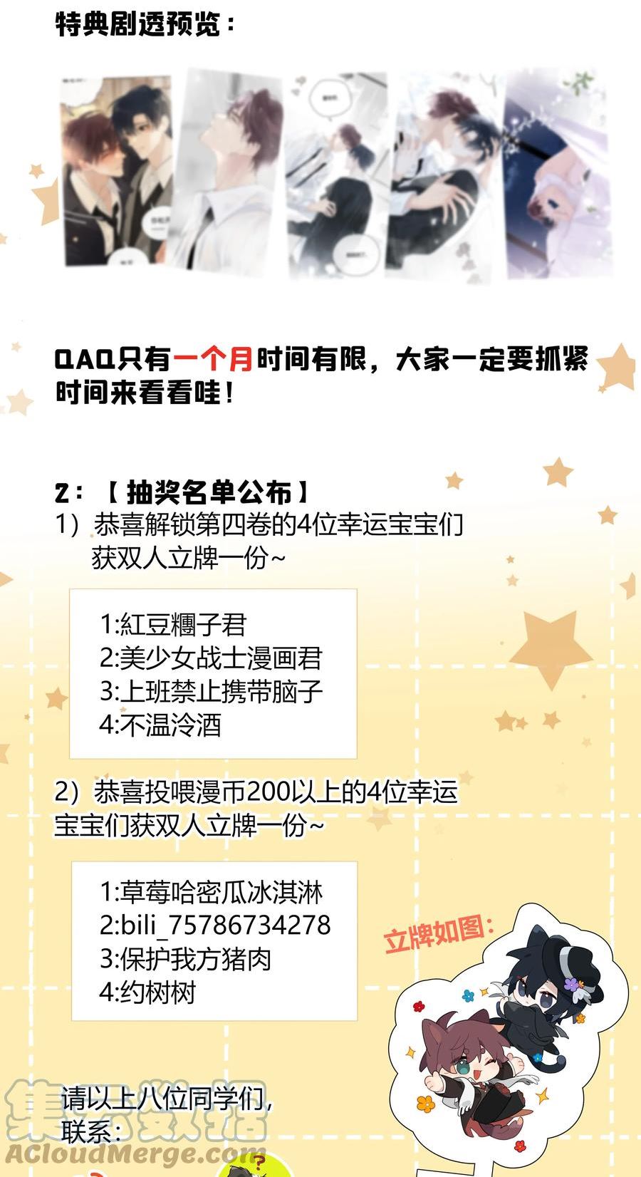 跨界演员cv配音演员表漫画,福利公告 福利公告+抽奖公示2图