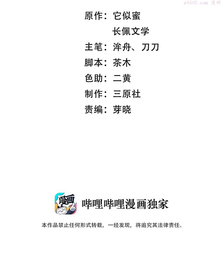 晚安梁逍大结局漫画,053 没有前辈我才会睡不着3图