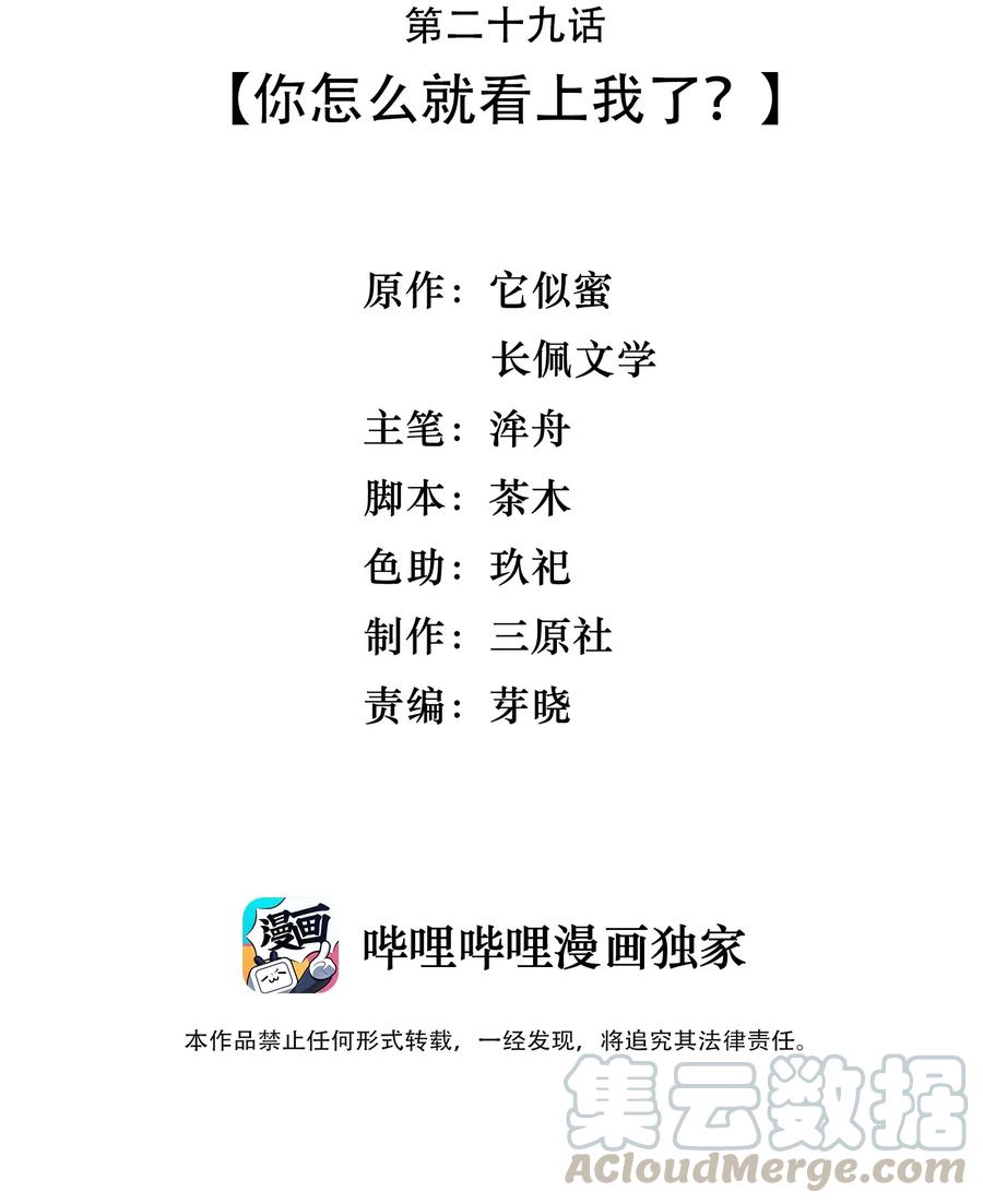 晚安梁逍大结局漫画,029 你怎么就看上我了？3图