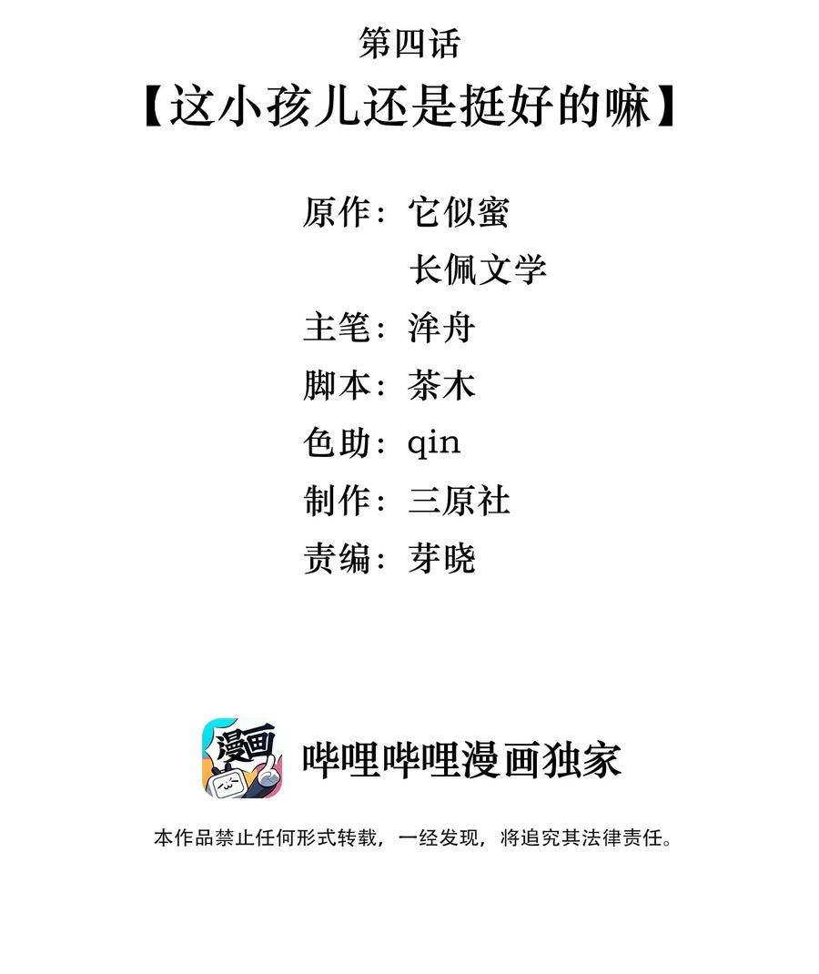 晚安梁逍百度云漫画,004 这小孩儿还是挺好的嘛3图