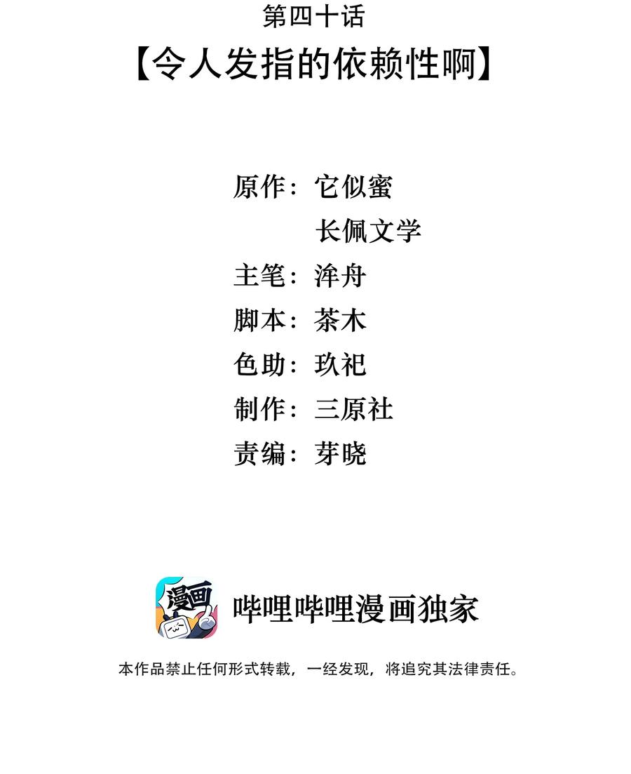 晚安梁逍大结局漫画,040 令人发指的依赖性啊3图