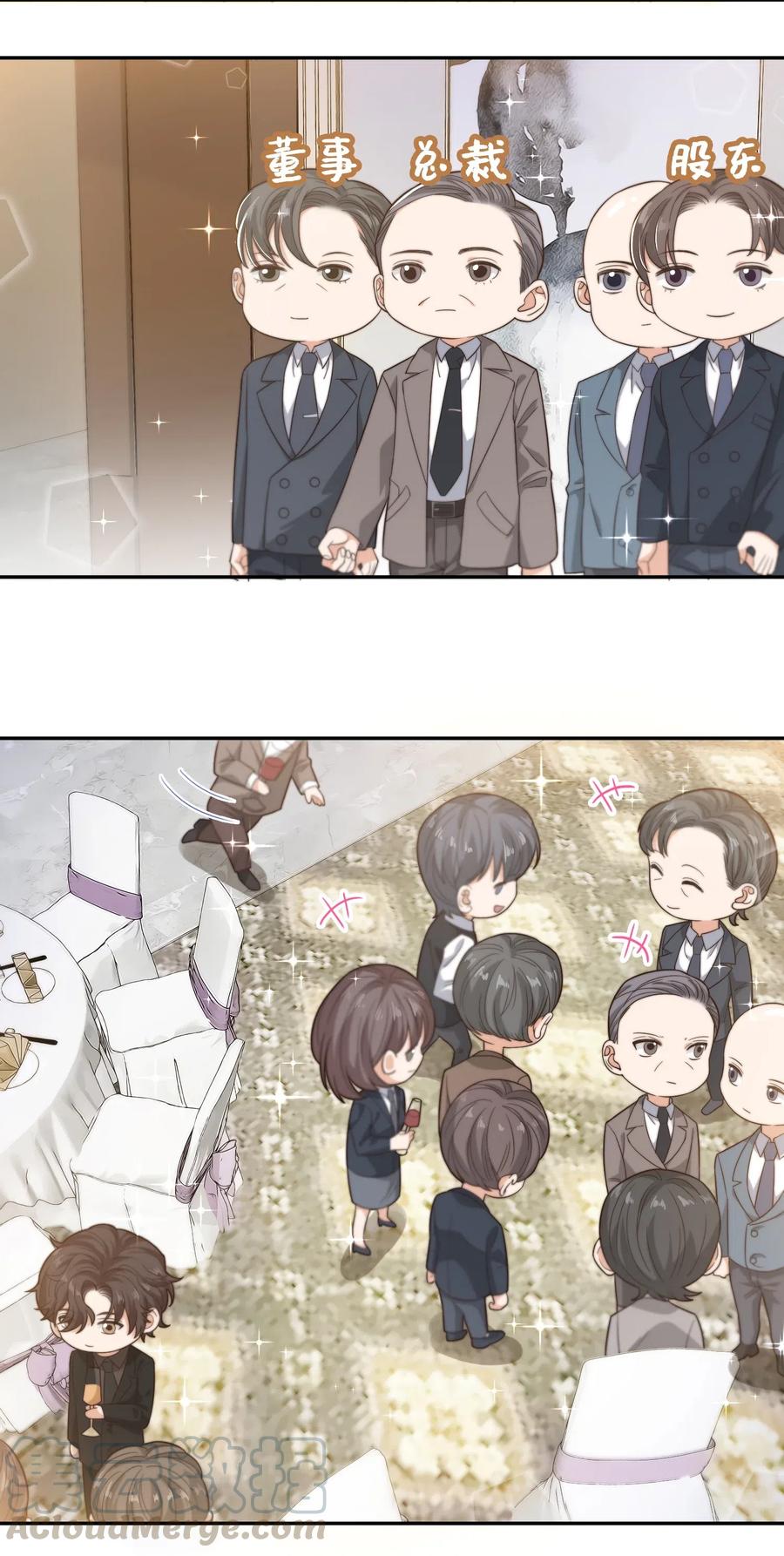 晚安梁逍漫画第23章漫画,番外 年会5图