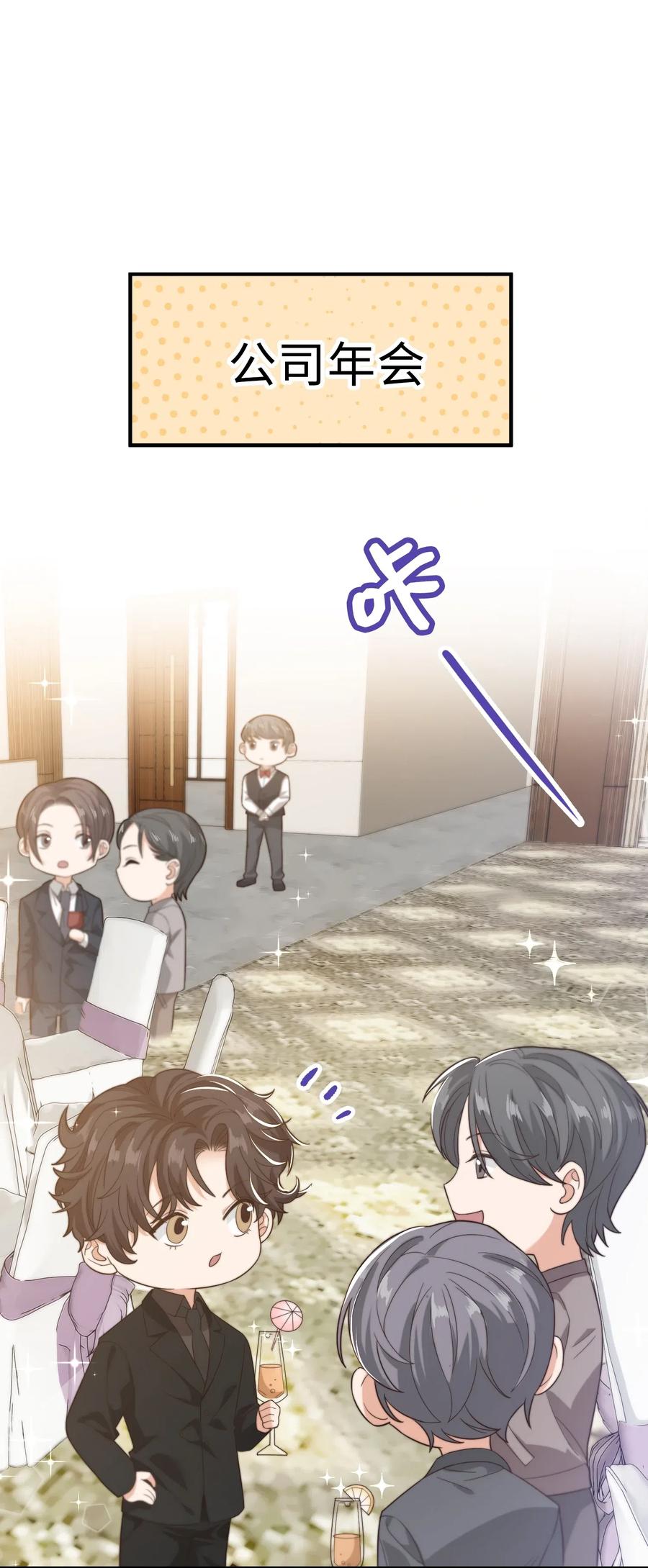 晚安梁逍漫画第23章漫画,番外 年会4图