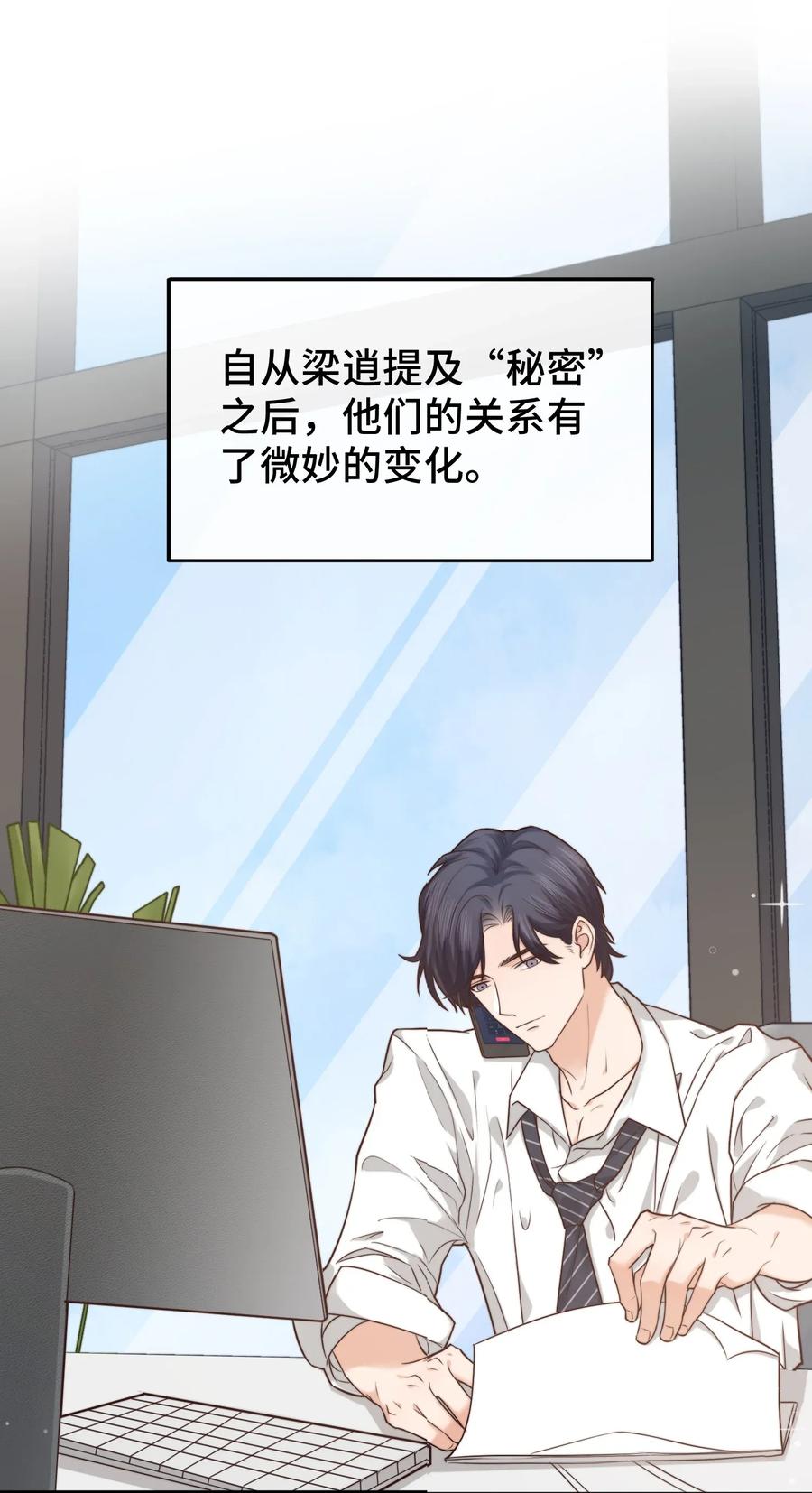 晚安梁逍百度云漫画,004 这小孩儿还是挺好的嘛4图