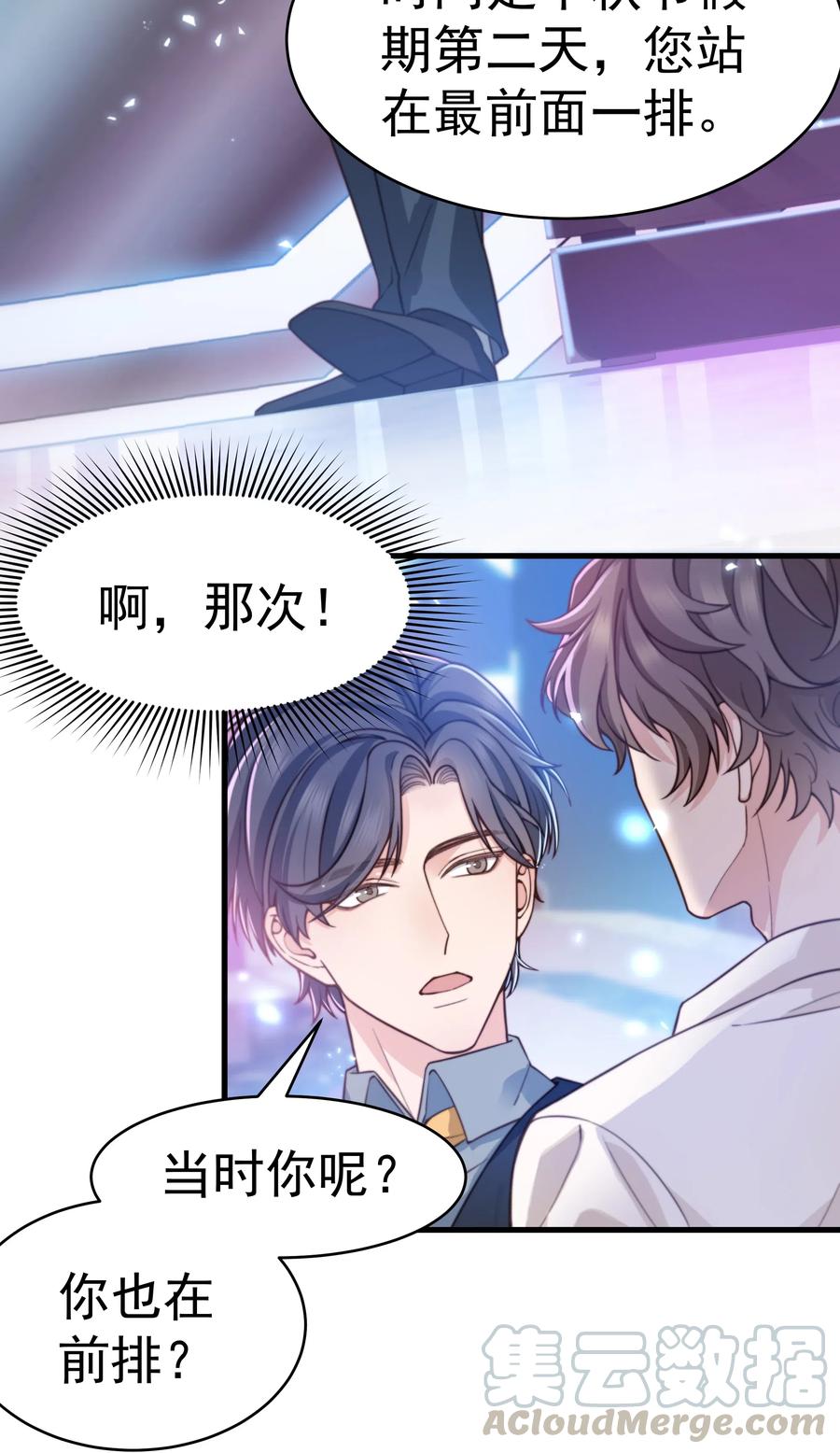 晚安梁逍大结局漫画,029 你怎么就看上我了？5图