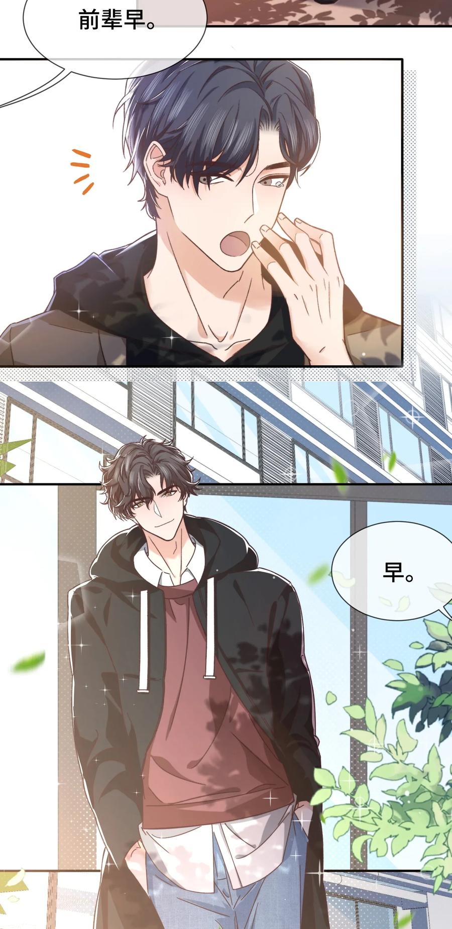晚安梁逍漫画下拉式免费看漫画,005 就这？！就这？！5图