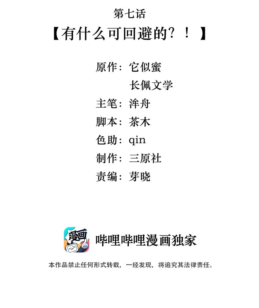 晚安梁逍漫画免费阅读下拉式漫画,007 有什么可回避的？！3图