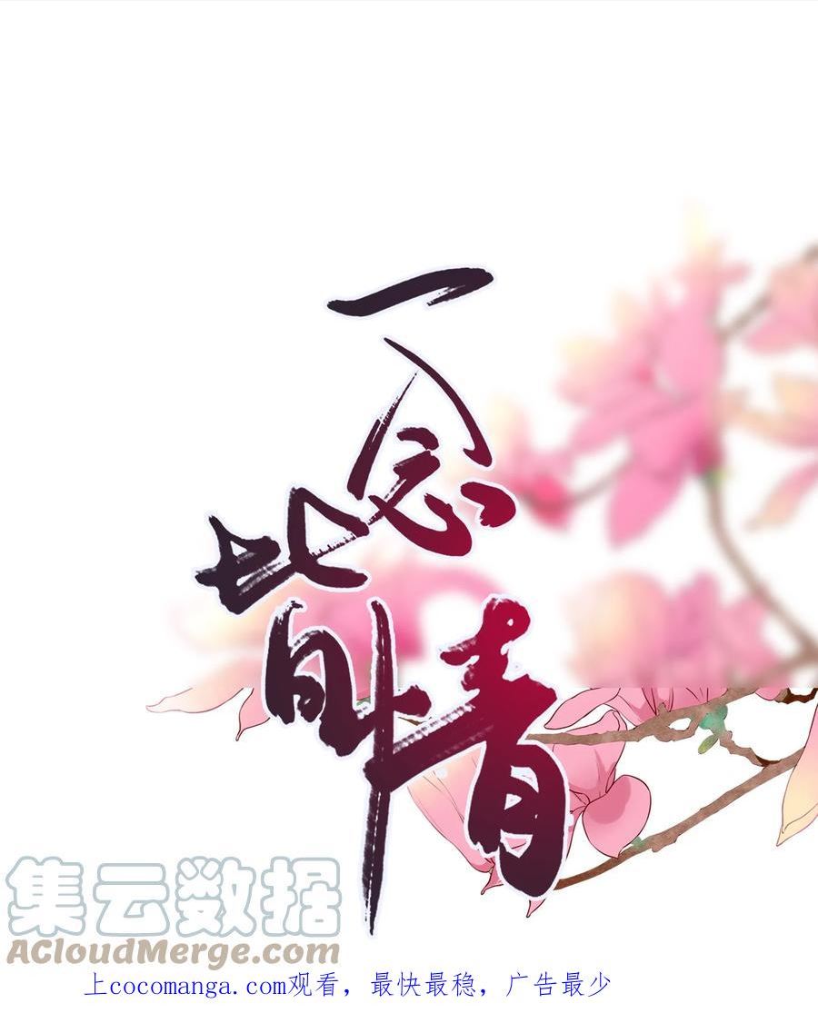 一念皆情小说免费阅读全文漫画,062 提亲1图
