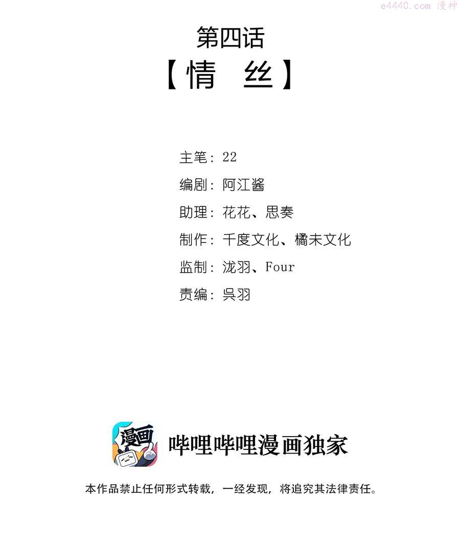 一念皆情漫画全集免费漫画下拉式漫画,004 情丝2图