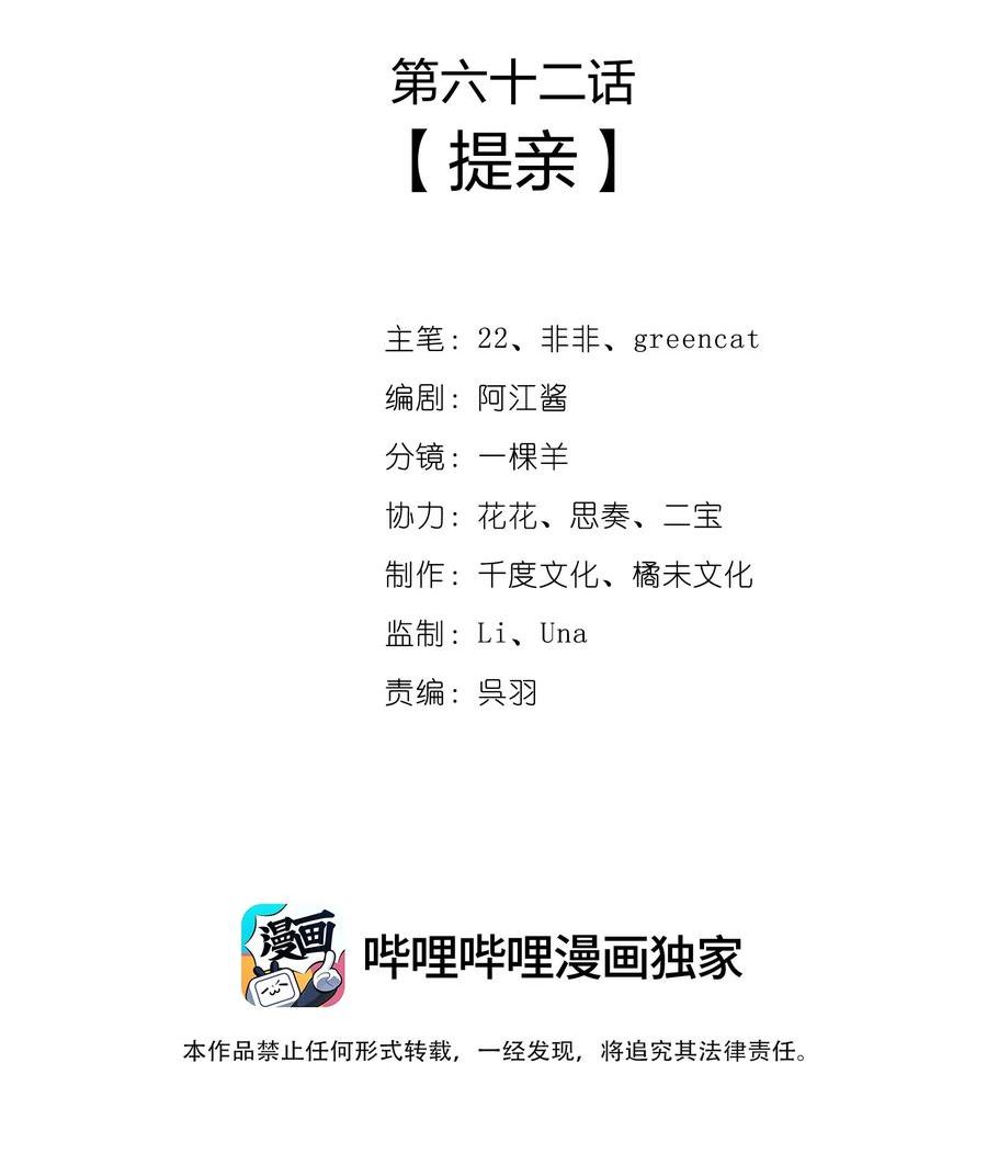 一念皆情小说免费阅读全文漫画,062 提亲2图