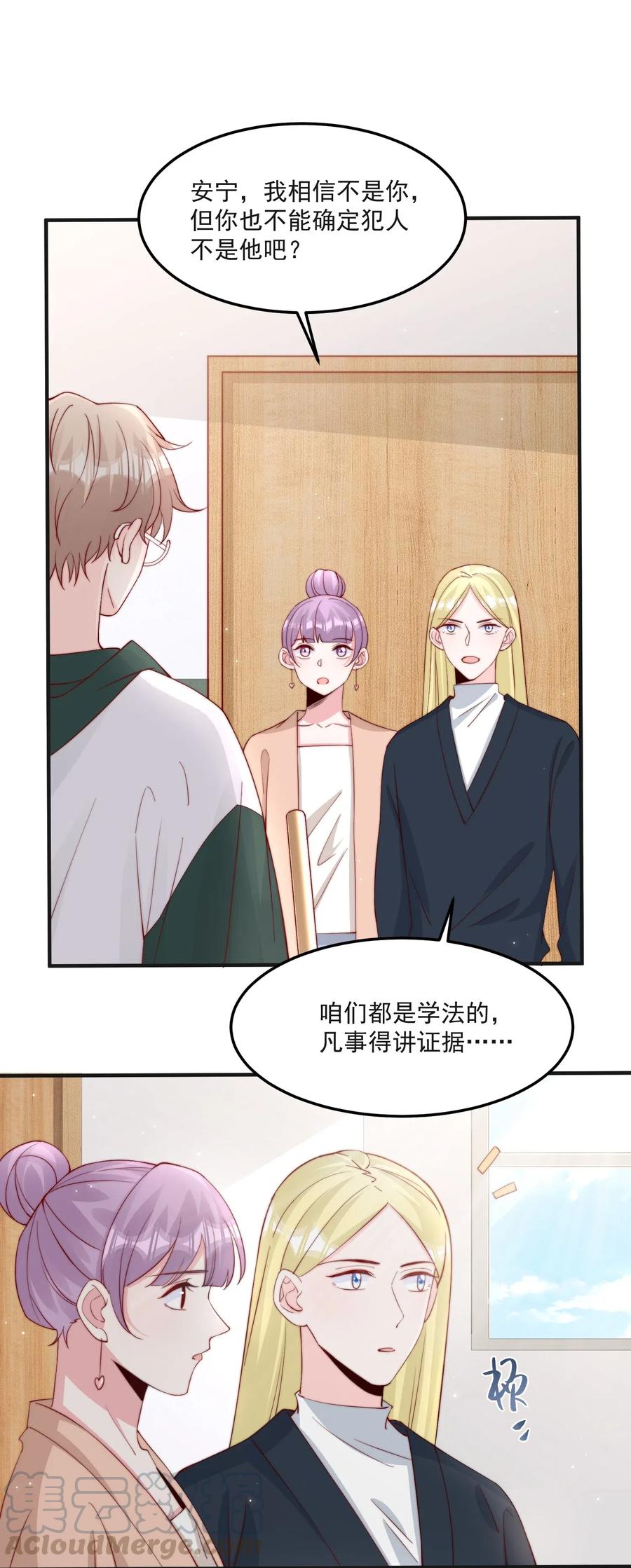 柠檬茶漫画,013 安宁吃醋3图