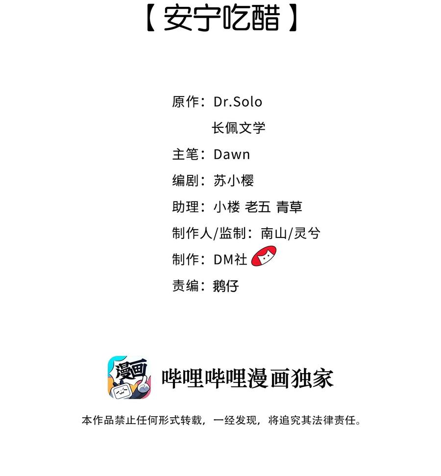 柠檬茶漫画,013 安宁吃醋2图