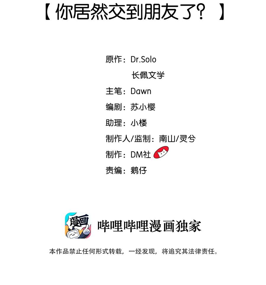 柠檬闪电小说简介漫画,019 你居然交到朋友了？2图