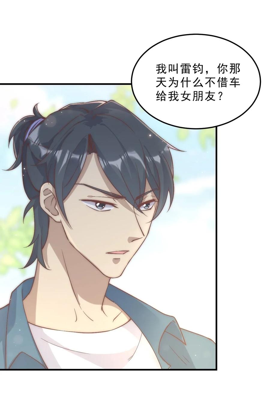 柠檬闪电结局漫画,004 秦威航，我来帮你！5图