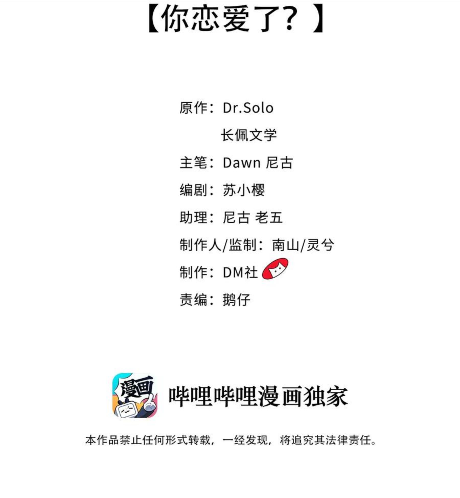 柠檬闪电结局漫画,047 你恋爱了？2图