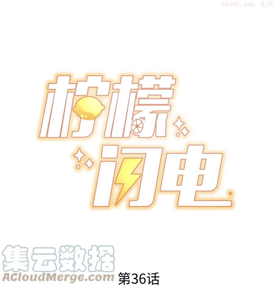 柠檬闪电漫画免费下拉式漫画,036 孩子气的秦威航1图