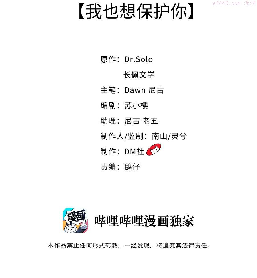 柠檬盆栽的养殖方法漫画,043 我也想保护你2图
