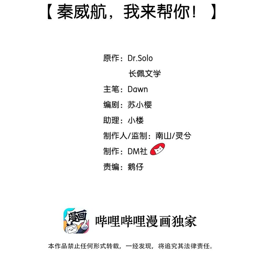 柠檬闪电结局漫画,004 秦威航，我来帮你！2图
