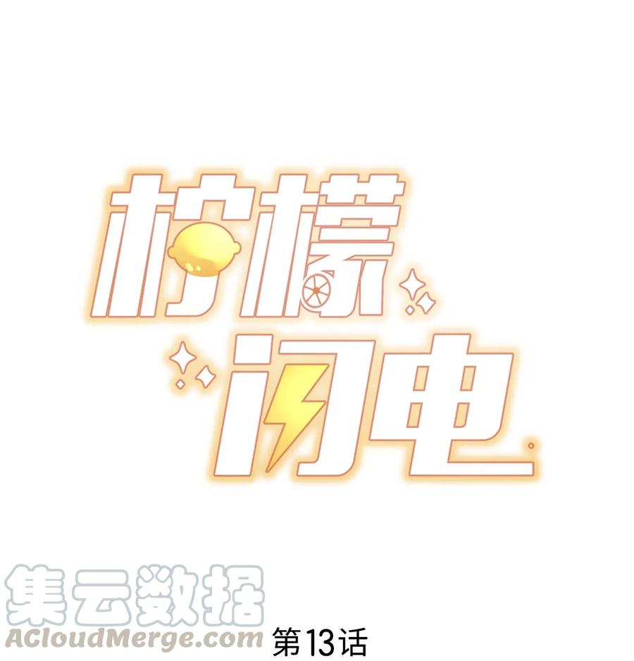 柠檬茶漫画,013 安宁吃醋1图
