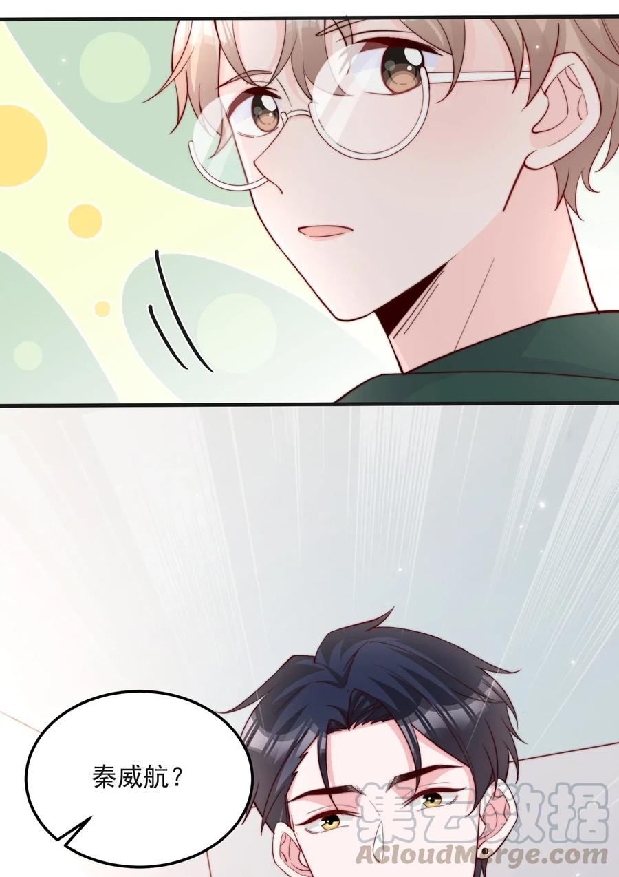 柠檬茶漫画,013 安宁吃醋5图