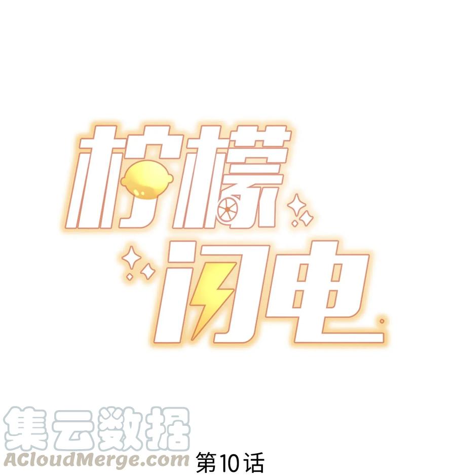 柠檬闪电漫画免费阅读下拉式漫画,010 为什么不脱衣服1图