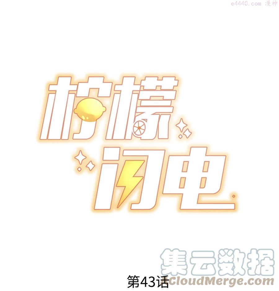 柠檬盆栽的养殖方法漫画,043 我也想保护你1图