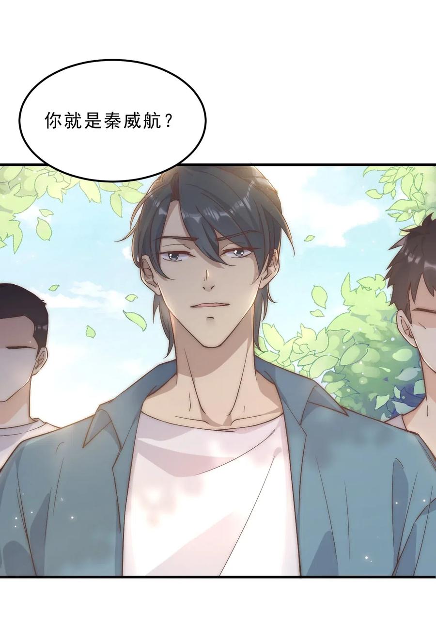 柠檬闪电结局漫画,004 秦威航，我来帮你！3图