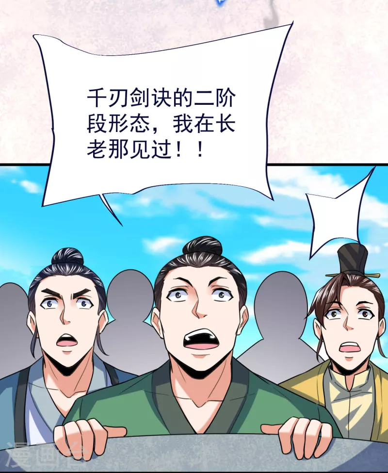 荒天至尊等级划分漫画,第50话 决赛，李天擎胜！4图