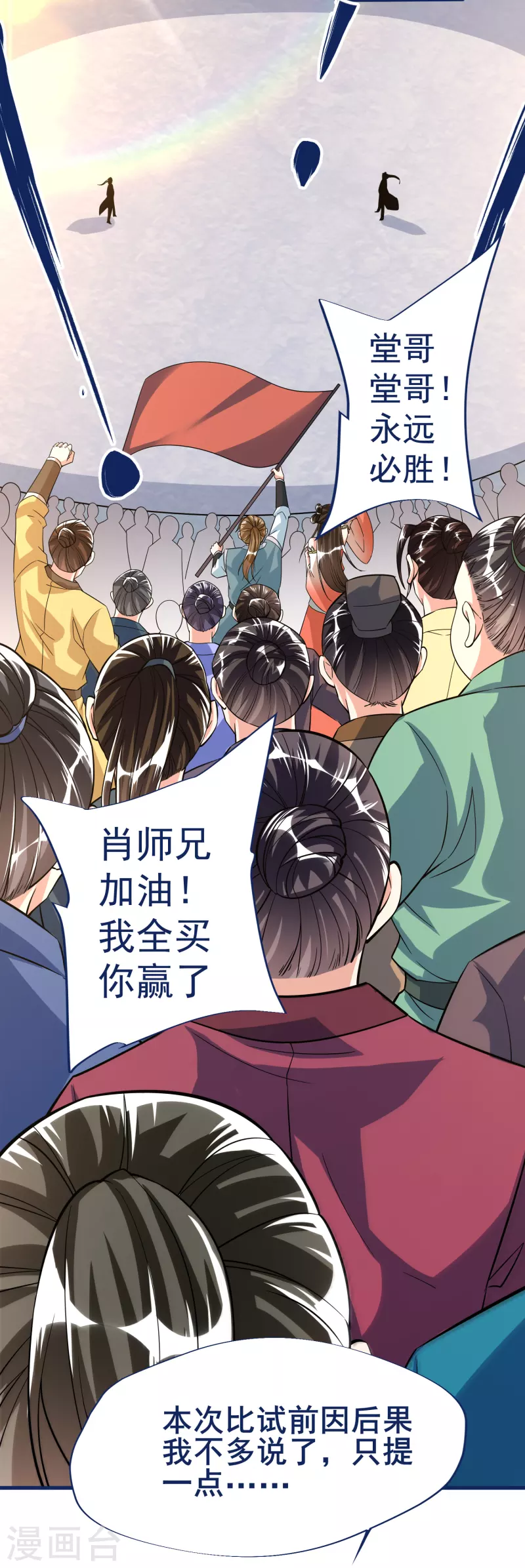 荒天至尊30漫画,第36话 比斗3图