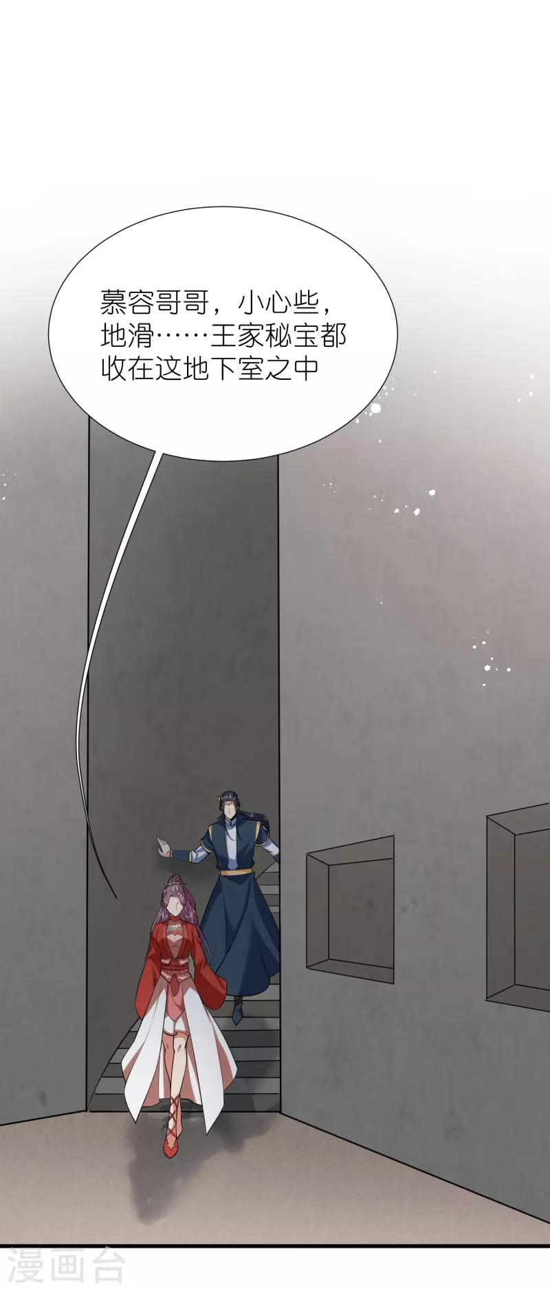 荒天至尊动漫漫画,第112话王家秘宝2图