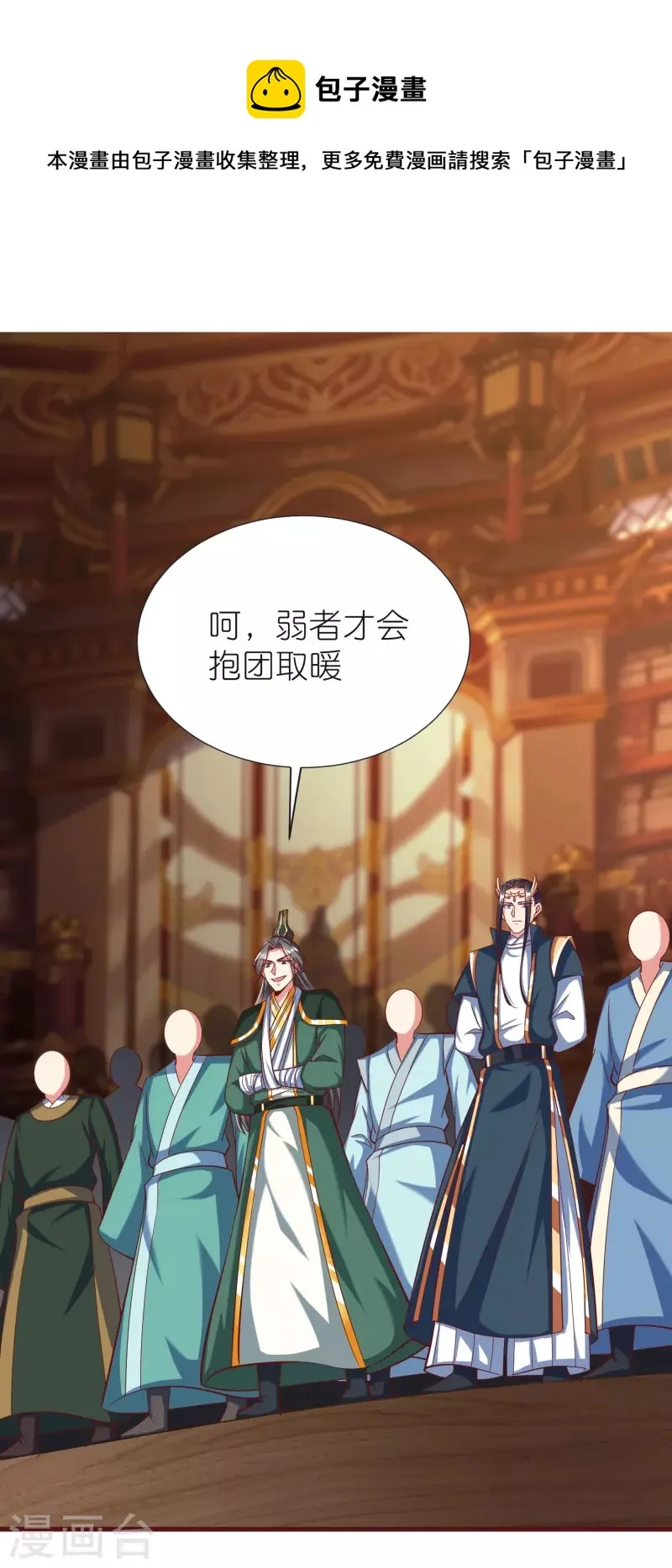 荒天至尊短剧漫画,第80话 分院4图