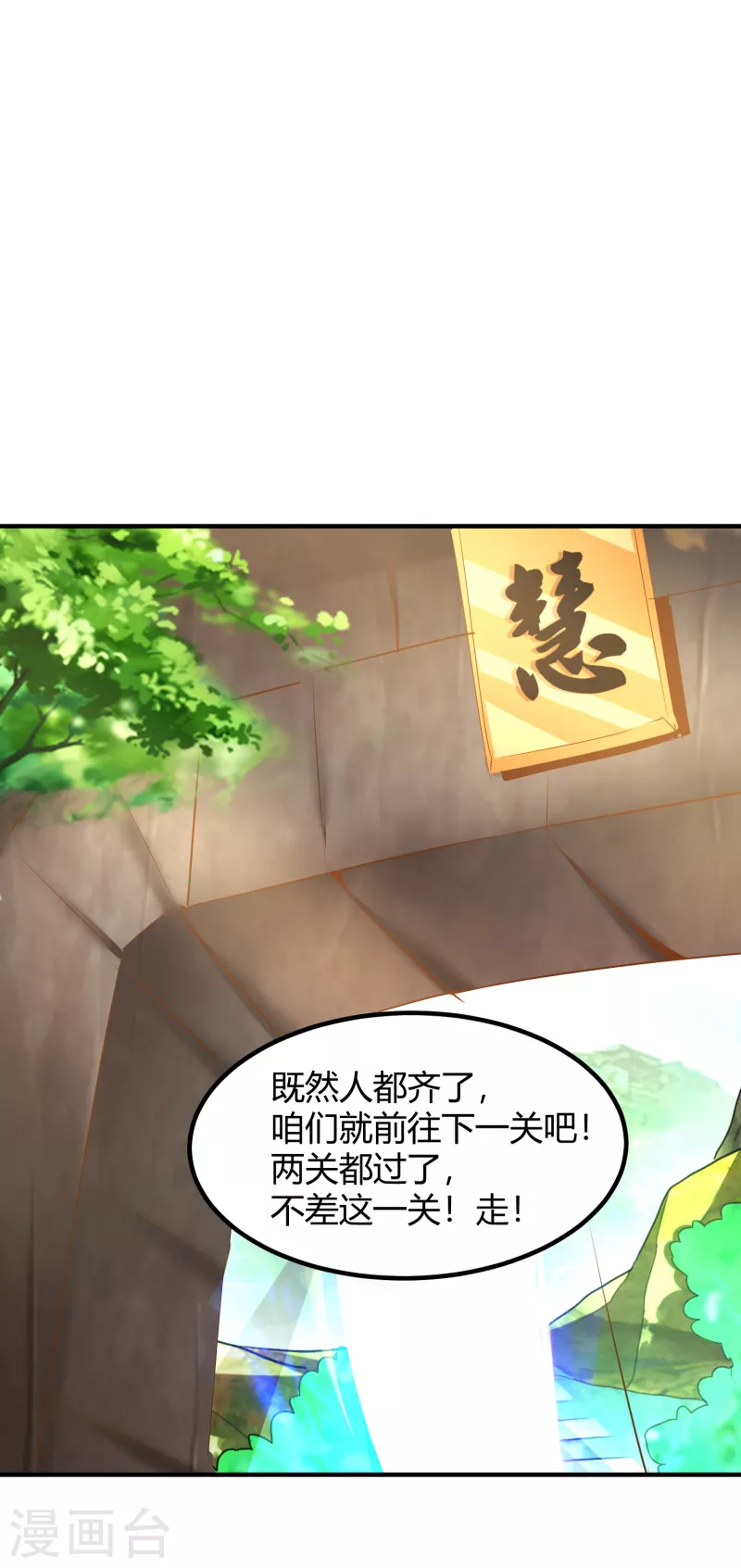 荒天至尊动漫免费播放漫画,第24话 最终考验4图