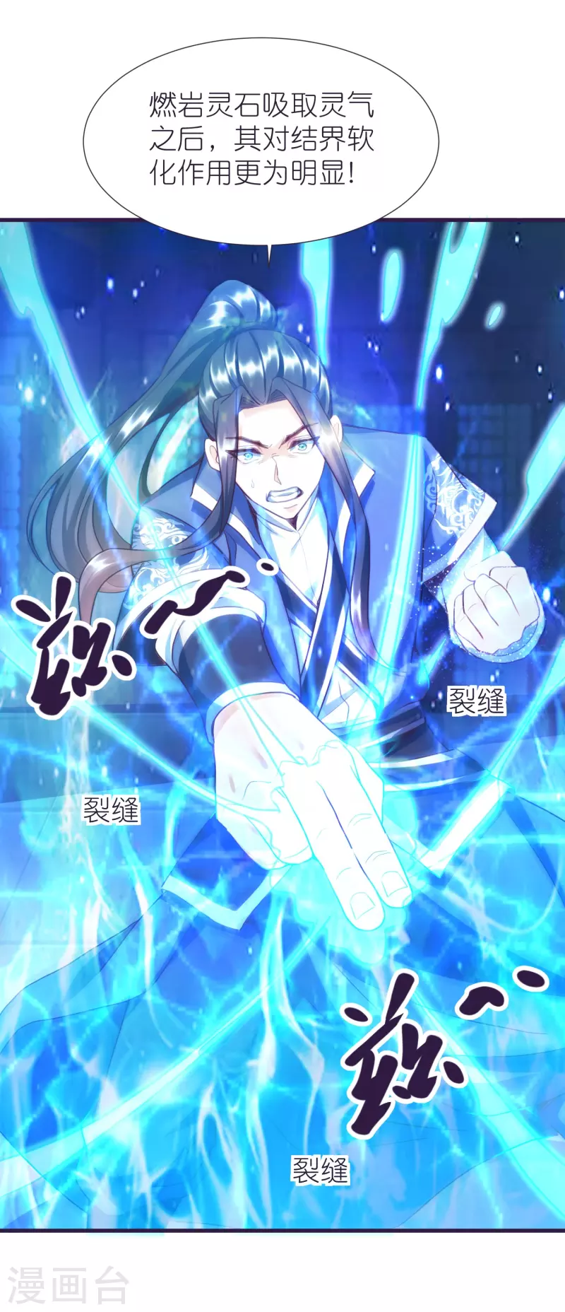 荒天至尊动态漫漫画,第85话 潜入房间5图
