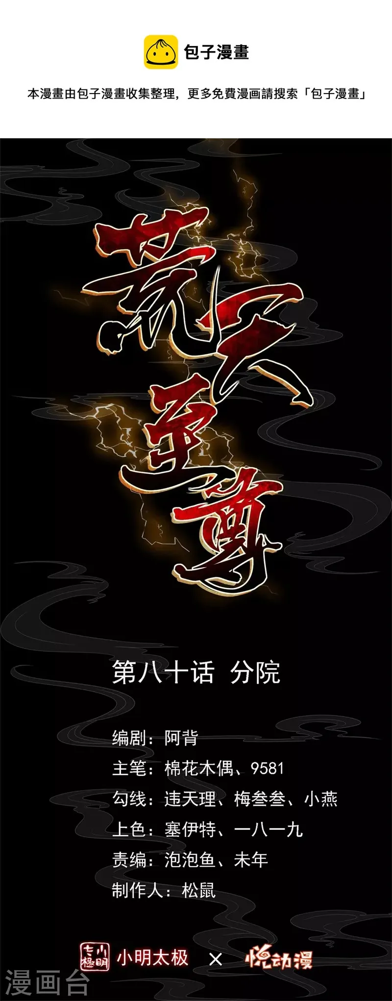 荒天至尊短剧漫画,第80话 分院1图