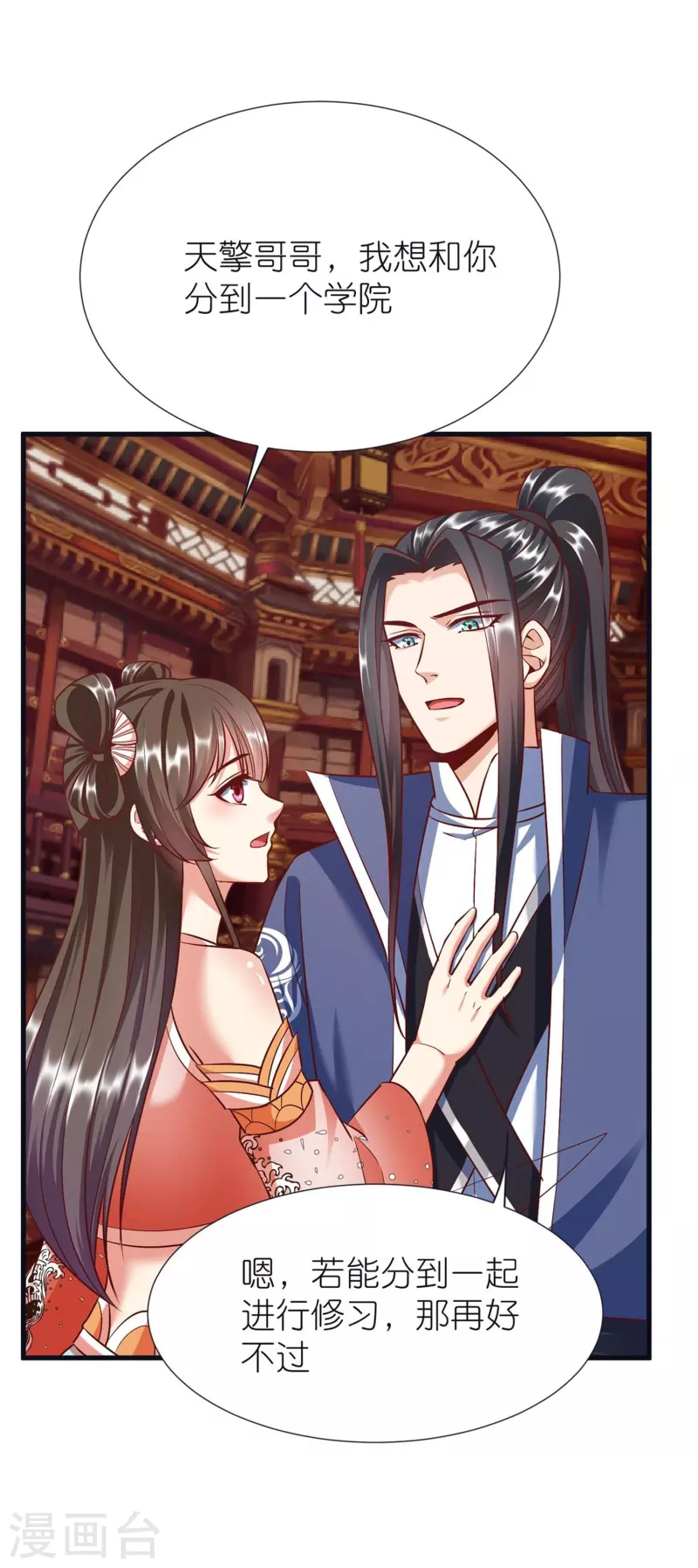 荒天至尊短剧漫画,第80话 分院2图