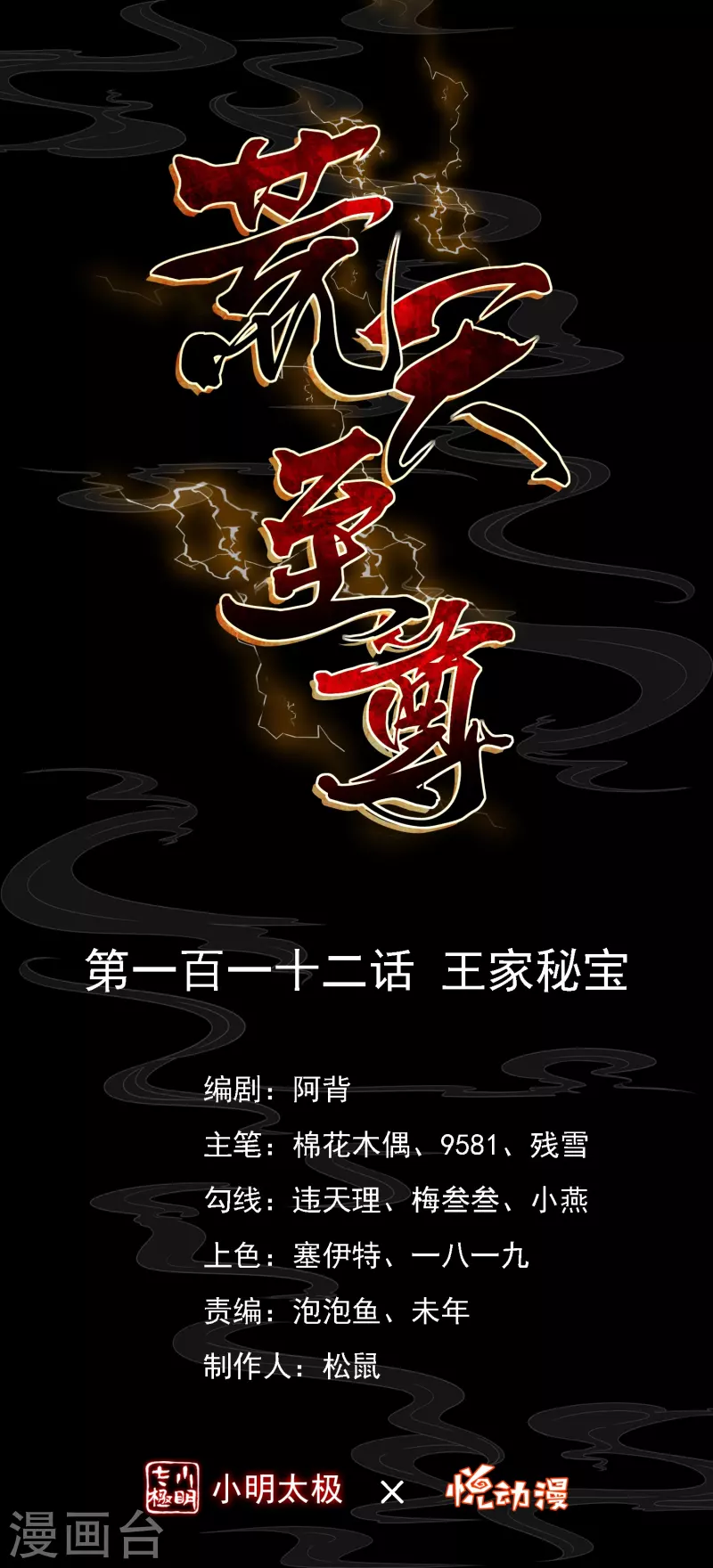 荒天至尊动漫漫画,第112话王家秘宝1图
