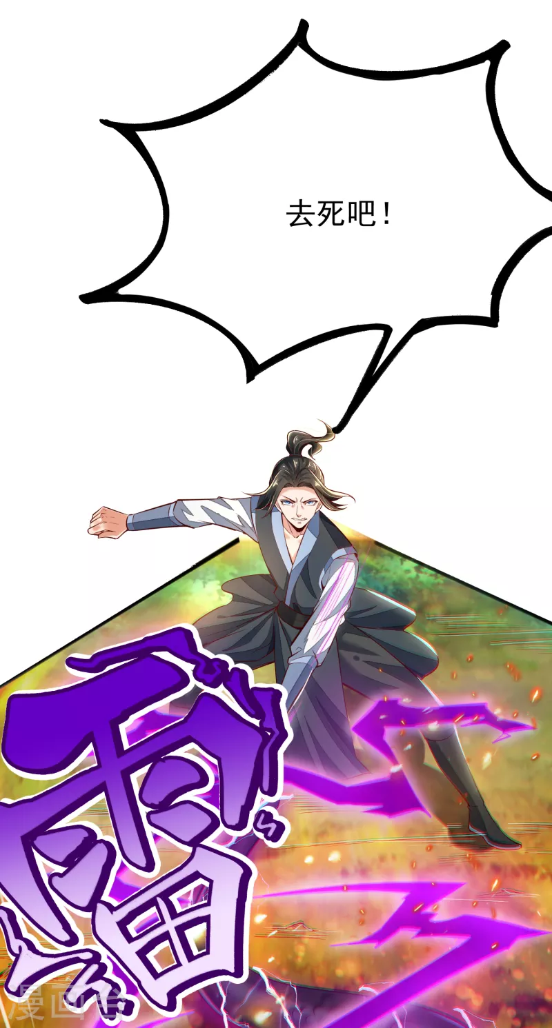 荒天至尊 动态漫画剧情漫画,第1话 死里逃生3图