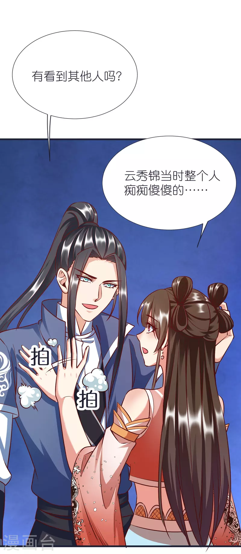 荒天至尊动漫免费播放漫画,第72话 对战慕容席2图
