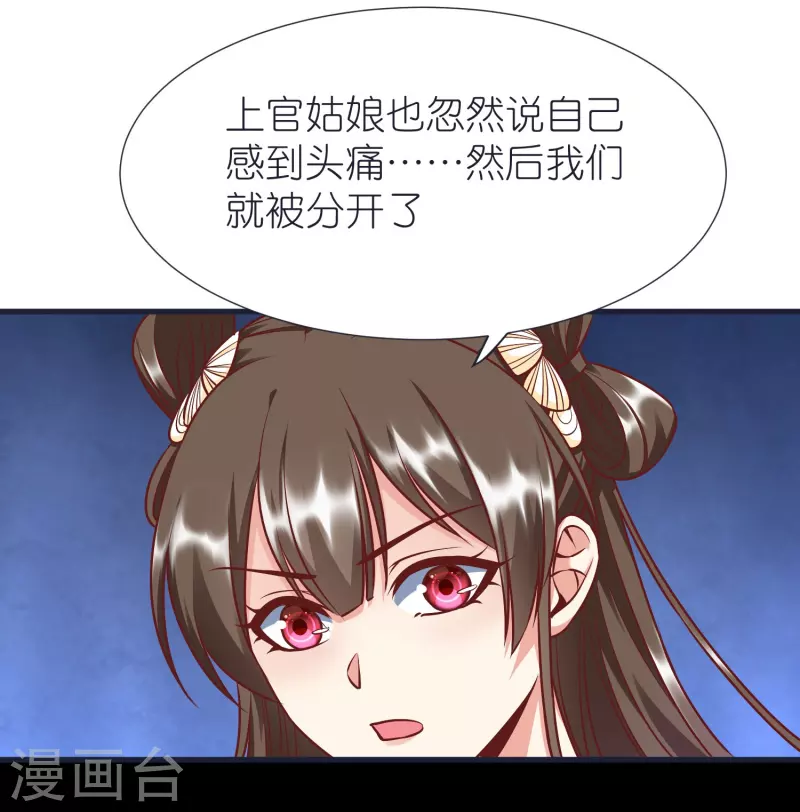 荒天至尊动漫免费播放漫画,第72话 对战慕容席3图