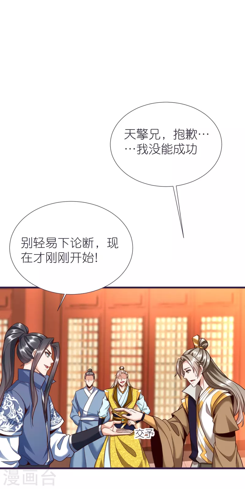 荒天至尊动态漫漫画,第85话 潜入房间3图
