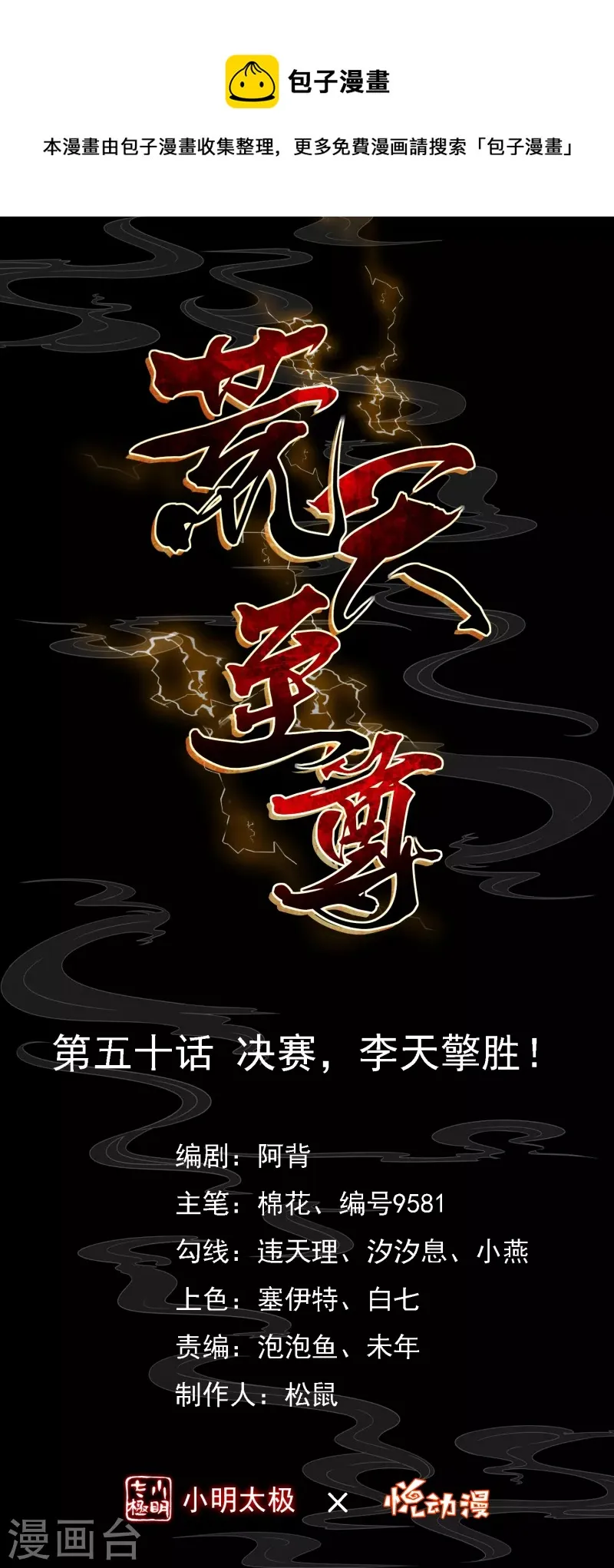 荒天至尊等级划分漫画,第50话 决赛，李天擎胜！1图